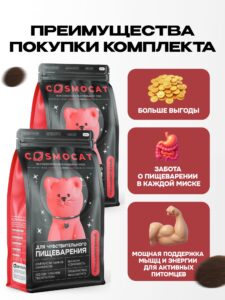 Набор кормов сухих «Cosmocat» для привередливых кошек с индейкой 1.8 кг, 2 пачки