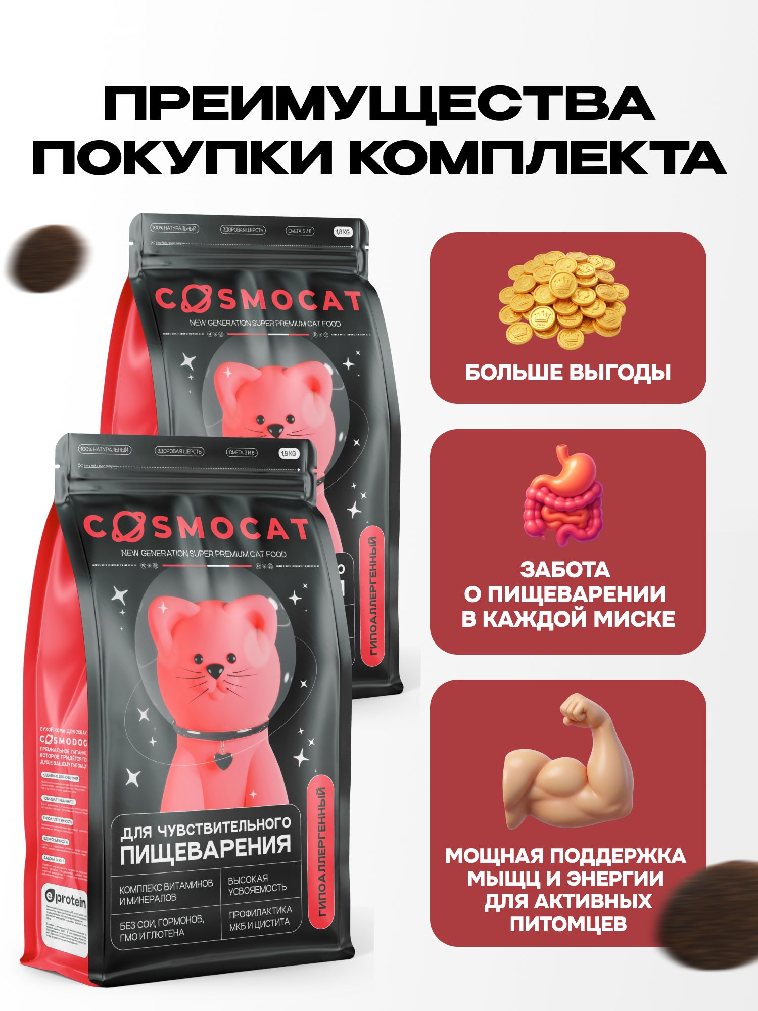 Набор кормов сухих «Cosmocat» для привередливых кошек с индейкой 1.8 кг, 2 пачки