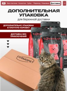 Набор кормов сухих «Cosmocat» для привередливых кошек с индейкой 1.8 кг, 4 пачки