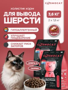 Набор кормов сухих «Cosmocat» для выведения шерсти с индейкой 1,8 кг, 2 пачки