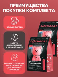Набор кормов сухих «Cosmocat» для выведения шерсти с индейкой 1,8 кг, 2 пачки