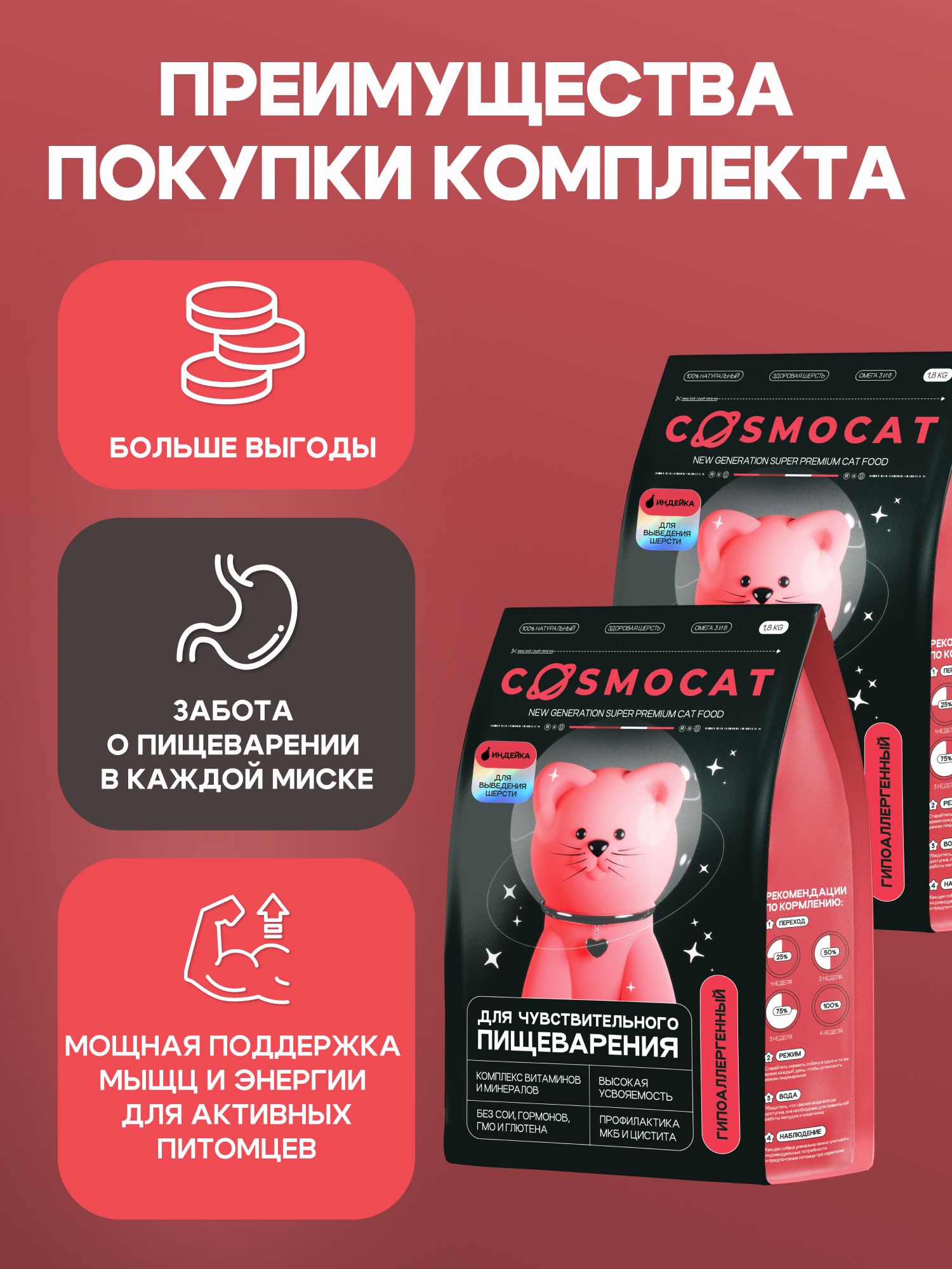 Набор кормов сухих «Cosmocat» для выведения шерсти с индейкой 1,8 кг, 2 пачки
