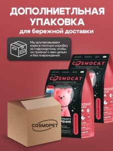 Набор кормов сухих «Cosmocat» для выведения шерсти с индейкой 1,8 кг, 2 пачки