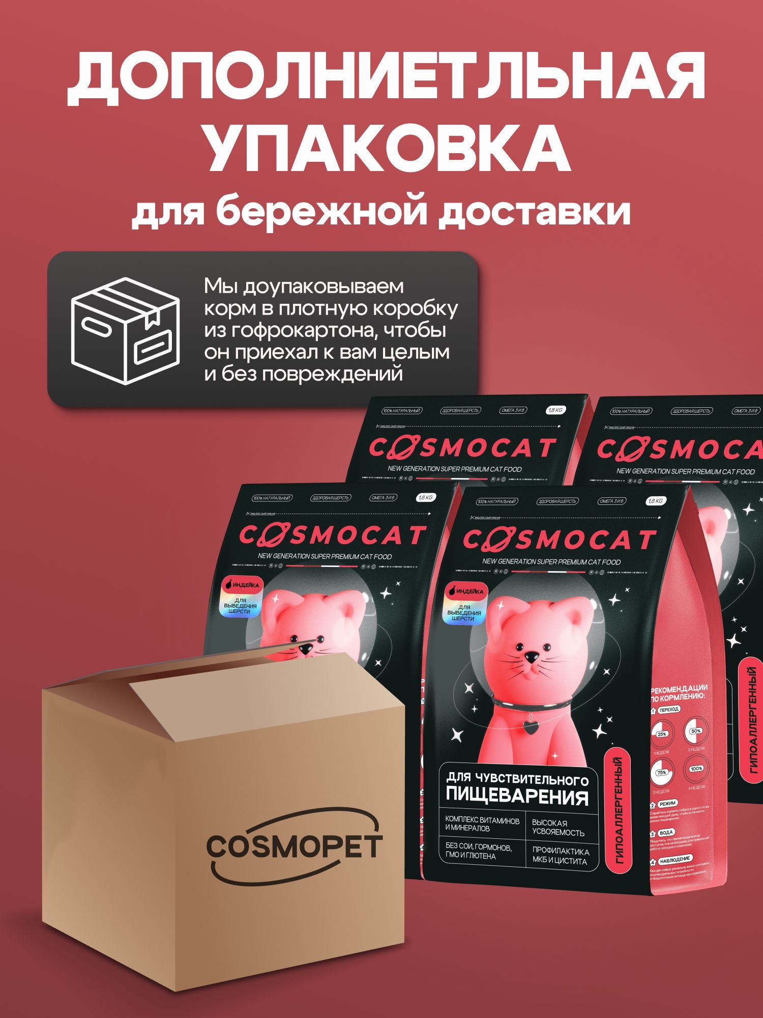 Набор кормов сухих «Cosmocat» для выведения шерсти с индейкой 1,8 кг, 4 пачки
