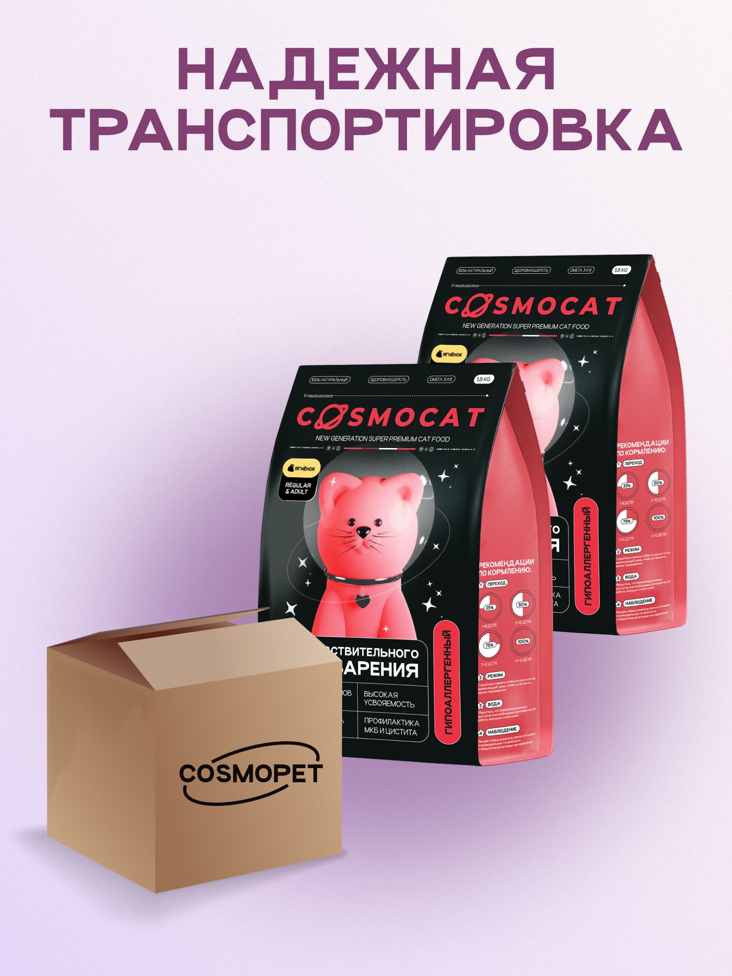 Набор кормов сухих для кошек «Cosmocat» с ягненком 1.8 кг, 2 пачки