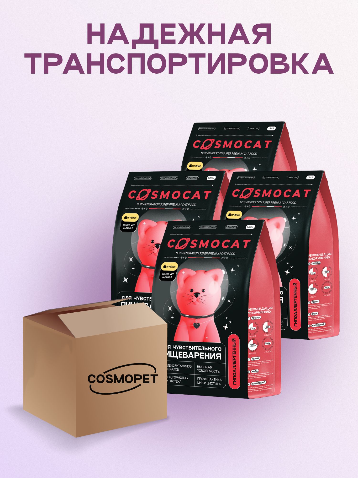 Набор кормов сухих для кошек «Cosmocat» с ягненком 1.8 кг, 4 пачки