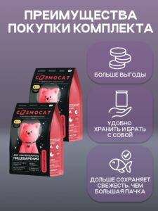 Набор кормов сухих «Cosmocat» для стерилизованных кошек с ягненком 1.8 кг, 2 пачки
