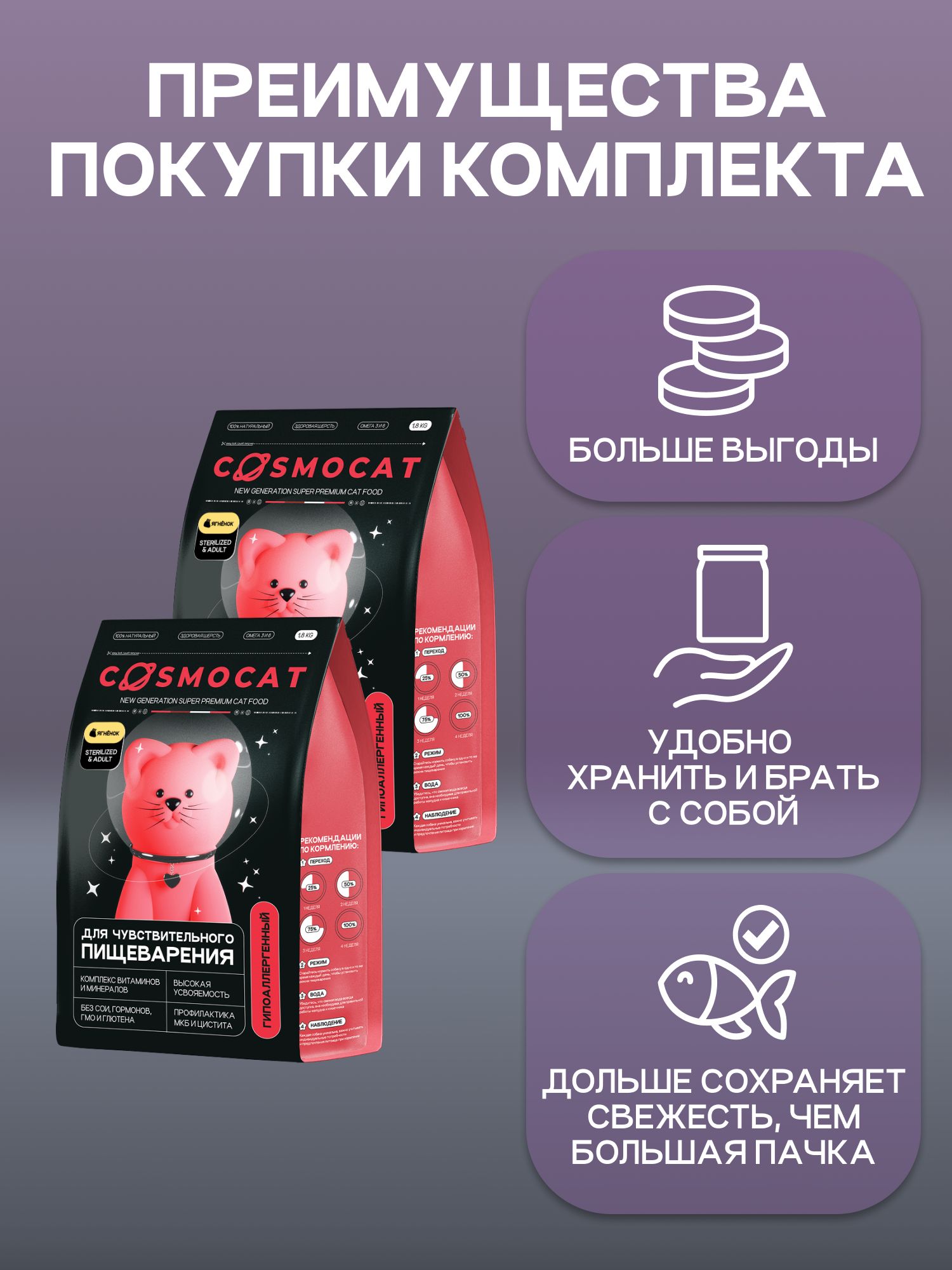 Набор кормов сухих «Cosmocat» для стерилизованных кошек с ягненком 1.8 кг, 2 пачки