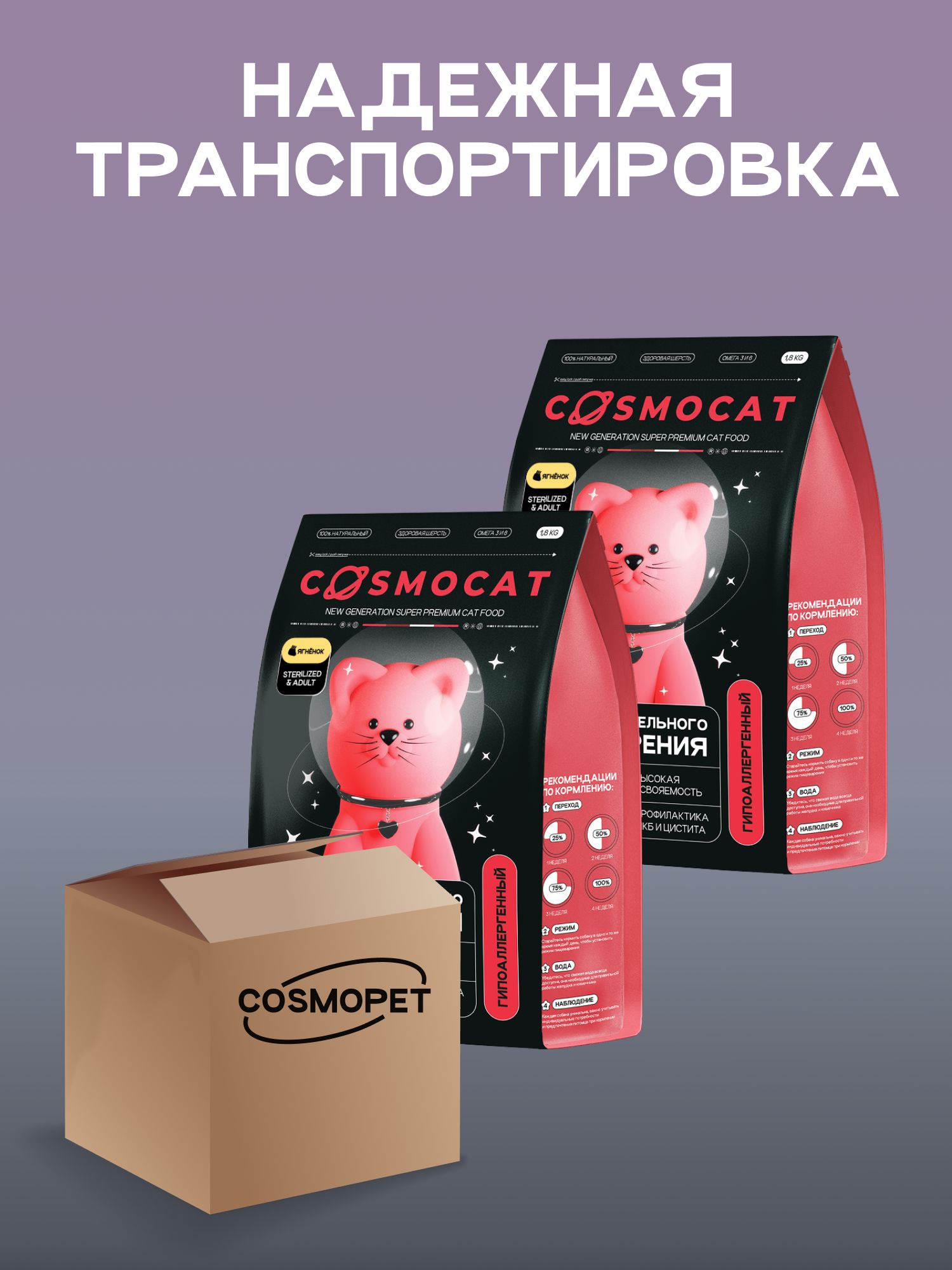 Набор кормов сухих «Cosmocat» для стерилизованных кошек с ягненком 1.8 кг, 2 пачки