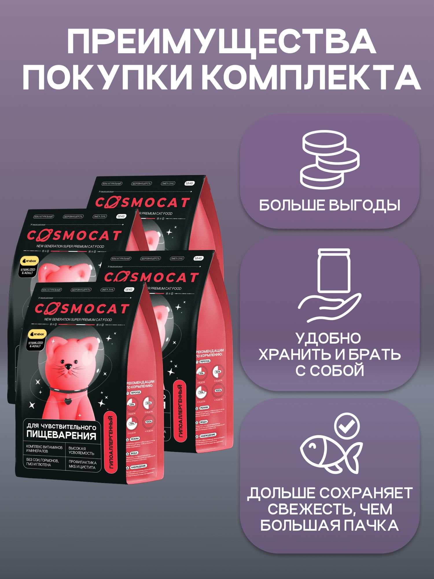 Набор кормов сухих «Cosmocat» для стерилизованных кошек с ягненком 1.8 кг, 4 пачки