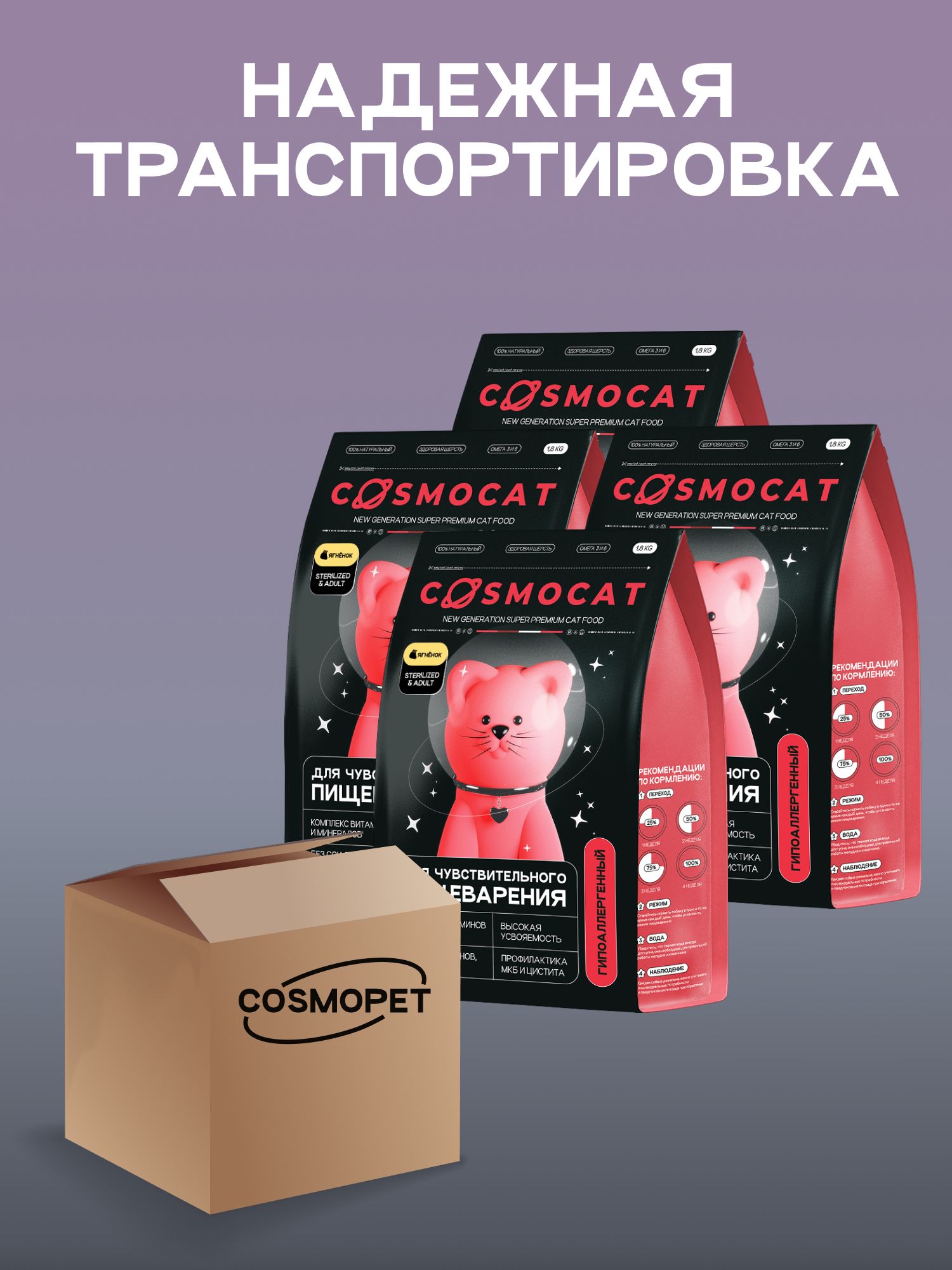 Набор кормов сухих «Cosmocat» для стерилизованных кошек с ягненком 1.8 кг, 4 пачки