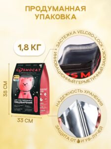 Набор кормов сухих «Cosmocat» для котят и кормящих кошек с ягненком 1,8 кг, 2 пачки