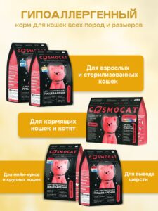 Набор кормов сухих «Cosmocat» для котят и кормящих кошек с ягненком 1,8 кг, 2 пачки