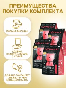 Набор кормов сухих «Cosmocat» для котят и кормящих кошек с ягненком 1,8 кг, 4 пачки