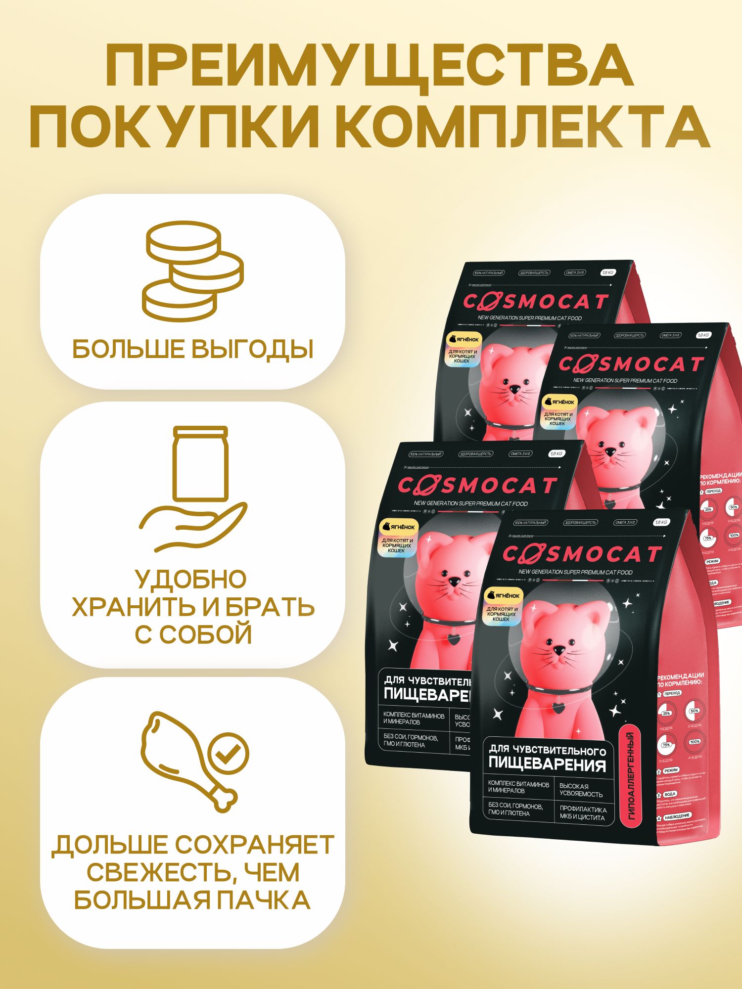Набор кормов сухих «Cosmocat» для котят и кормящих кошек с ягненком 1,8 кг, 4 пачки
