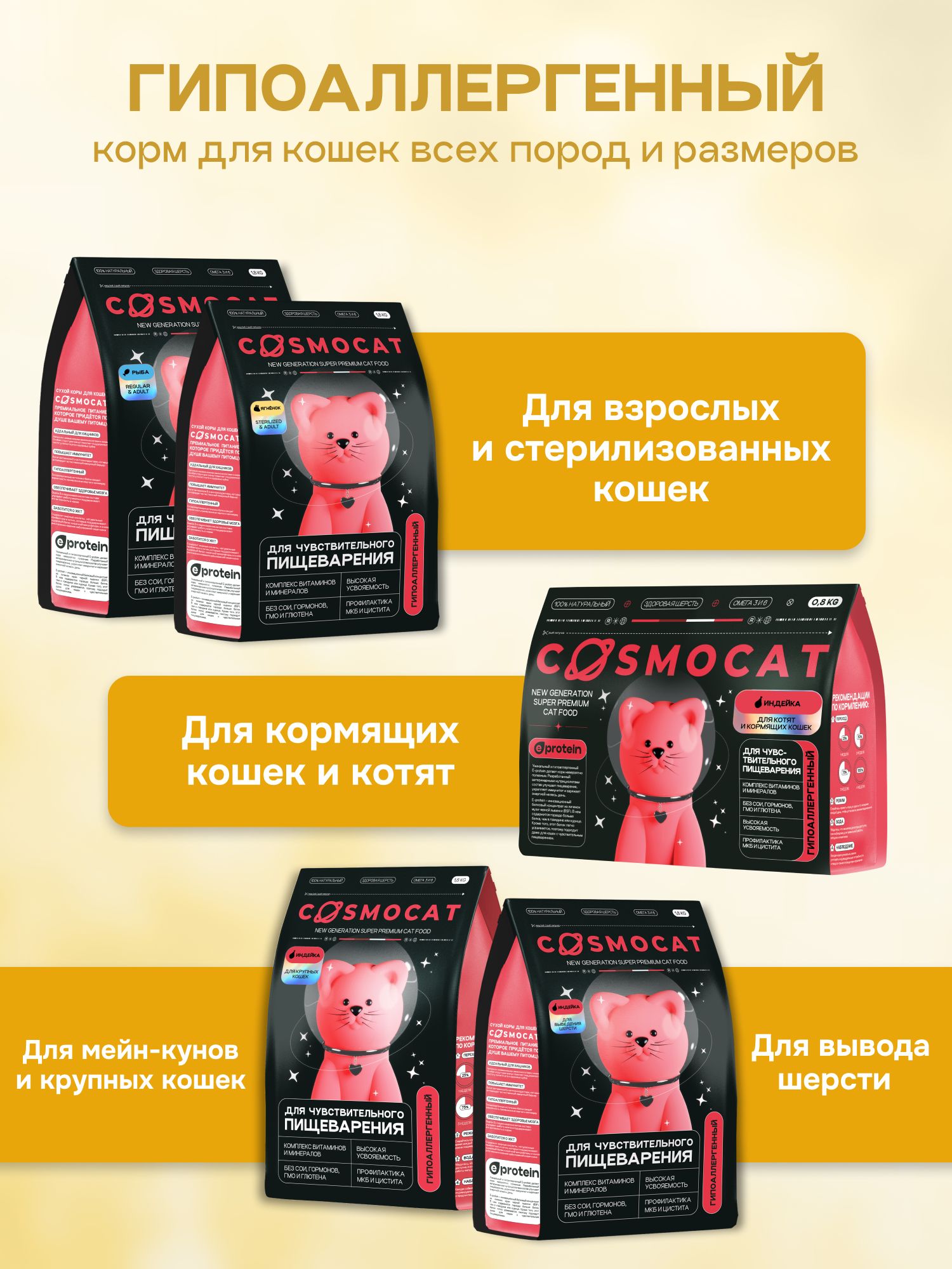 Набор кормов сухих «Cosmocat» для котят и кормящих кошек с ягненком 1,8 кг, 4 пачки