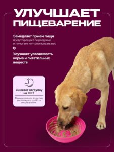 Миска для медленного кормления Cosmopet глубокая розовая