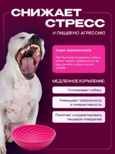 Миска для медленного кормления Cosmopet глубокая розовая