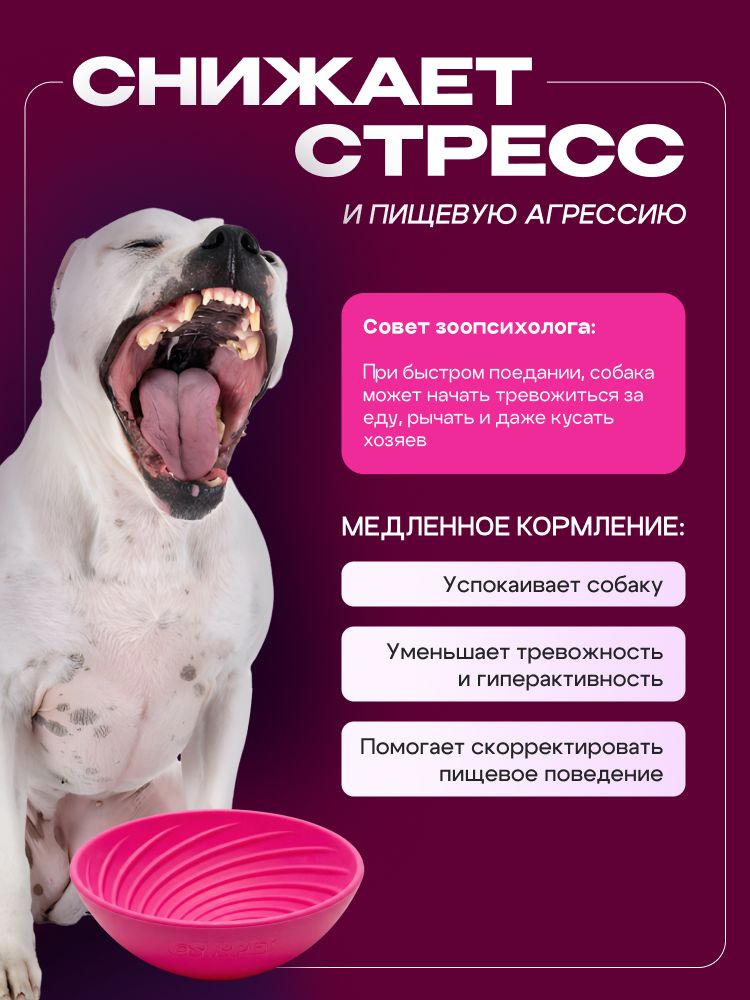 Миска для медленного кормления Cosmopet глубокая розовая