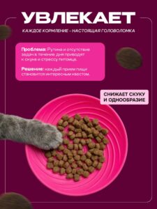 Миска для медленного кормления Cosmopet глубокая розовая