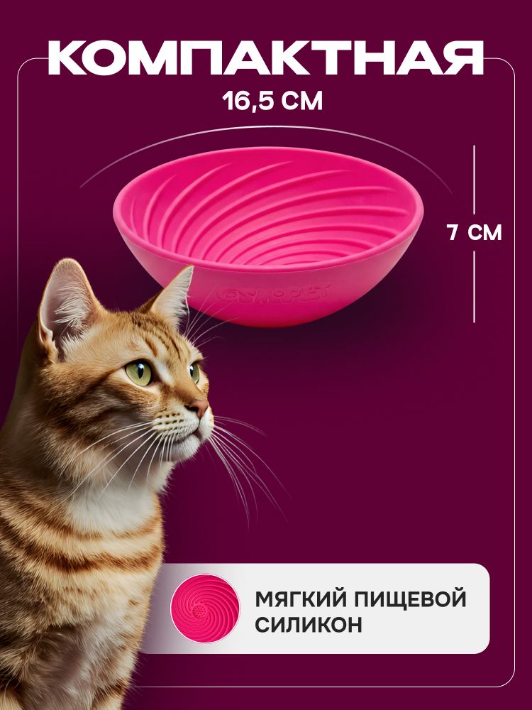 Миска для медленного кормления Cosmopet глубокая розовая