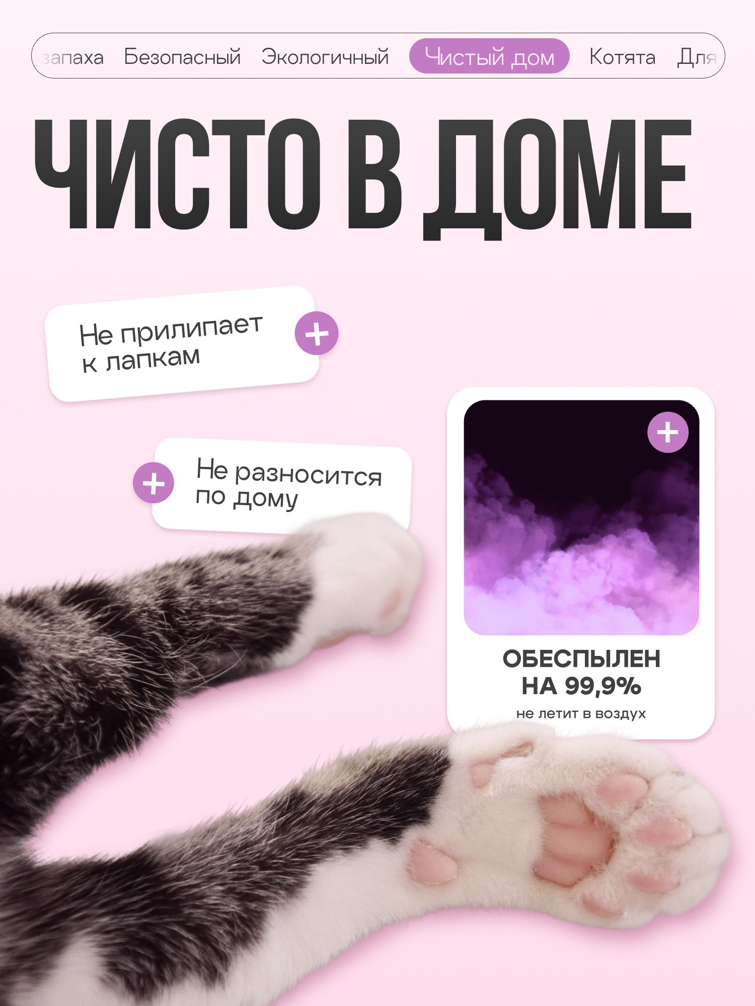 Набор наполнителей Тофу «Cosmocat» лаванда 12 л, 2 пачки