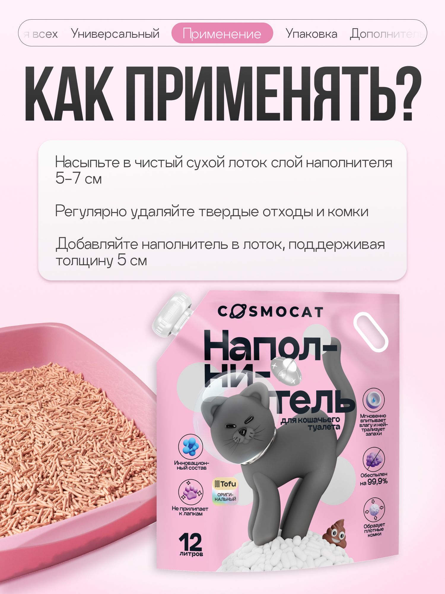Набор наполнителей Тофу «Cosmocat» Лаванда 12 л + без запаха 12 л