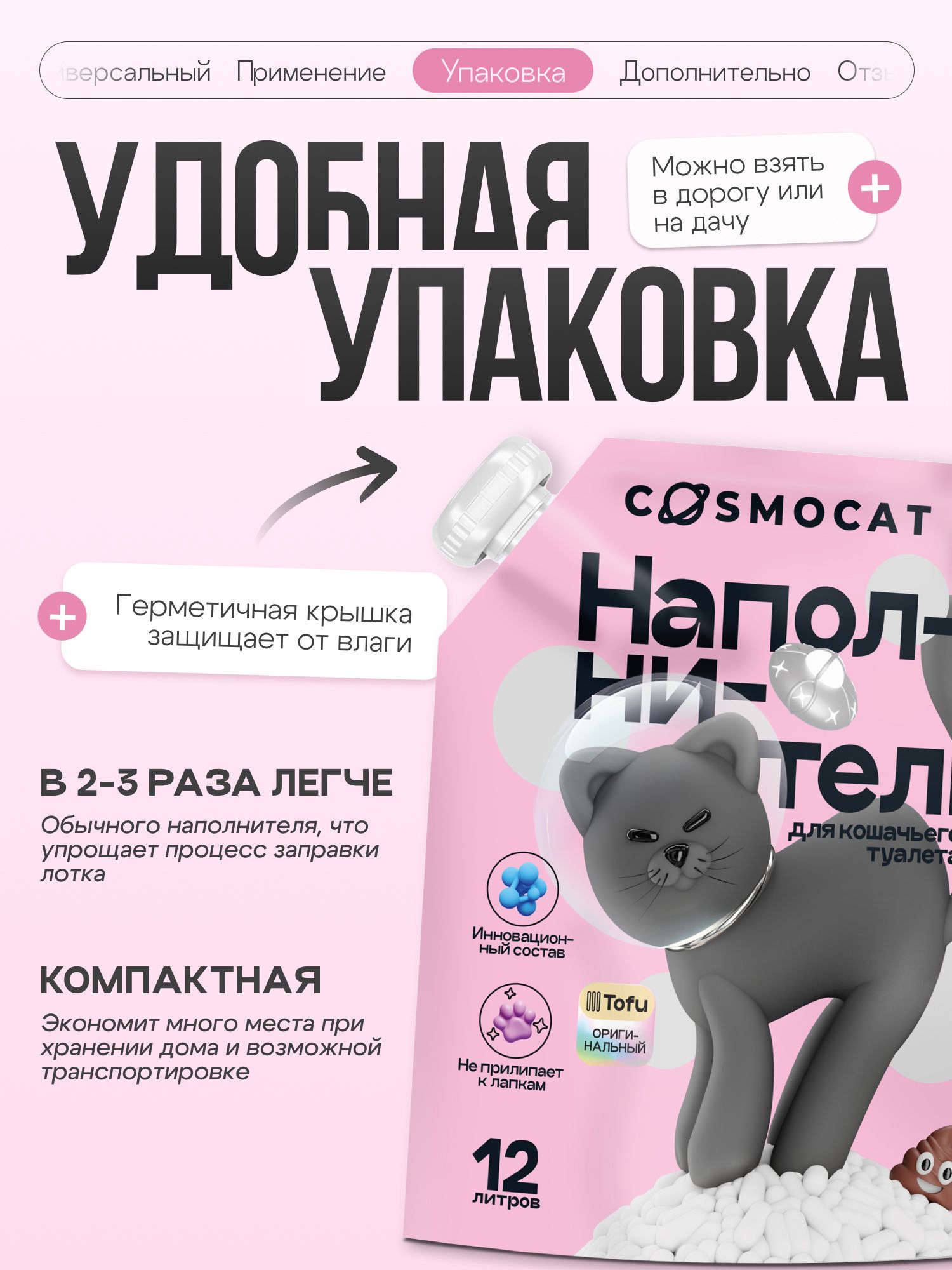 Набор наполнителей Тофу «Cosmocat» Лаванда 12 л + без запаха 12 л