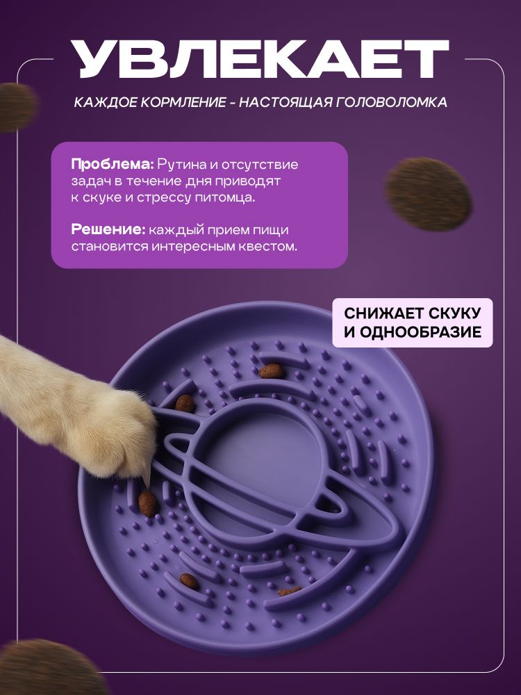 Миска для медленного кормления Cosmopet планета фиолетовая