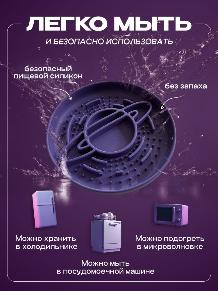 Миска для медленного кормления Cosmopet планета фиолетовая