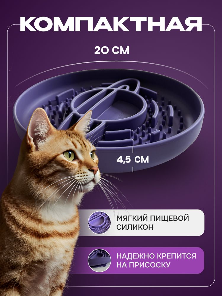 Миска для медленного кормления Cosmopet планета фиолетовая