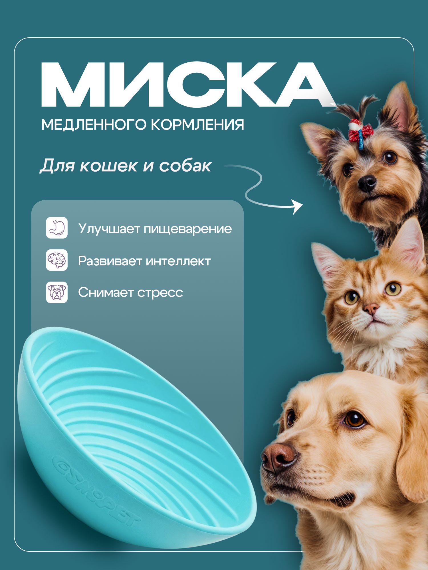 Миска для медленного кормления Cosmopet глубокая синяя