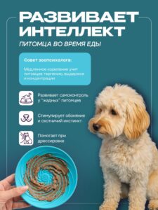 Миска для медленного кормления Cosmopet глубокая синяя