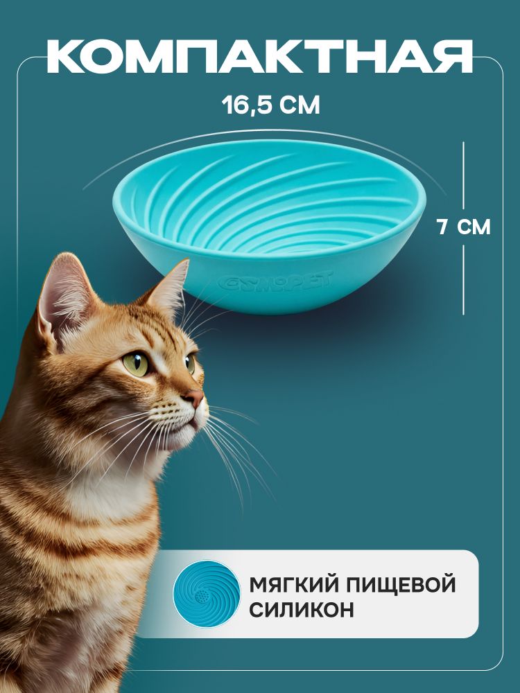 Миска для медленного кормления Cosmopet глубокая синяя