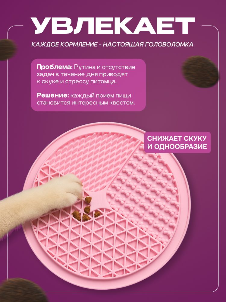 Коврик для медленного кормления Cosmopet круглый розовый