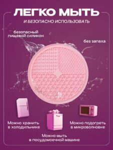 Коврик для медленного кормления Cosmopet круглый розовый