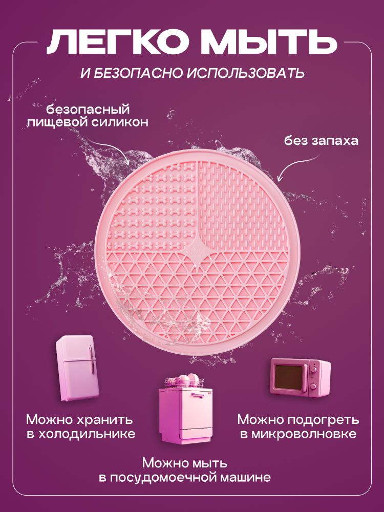 Коврик для медленного кормления Cosmopet круглый розовый