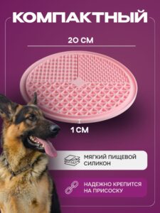 Коврик для медленного кормления Cosmopet круглый розовый