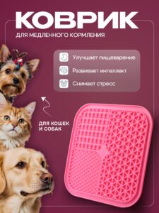 Коврик для медленного кормления Cosmopet квадратный розовый