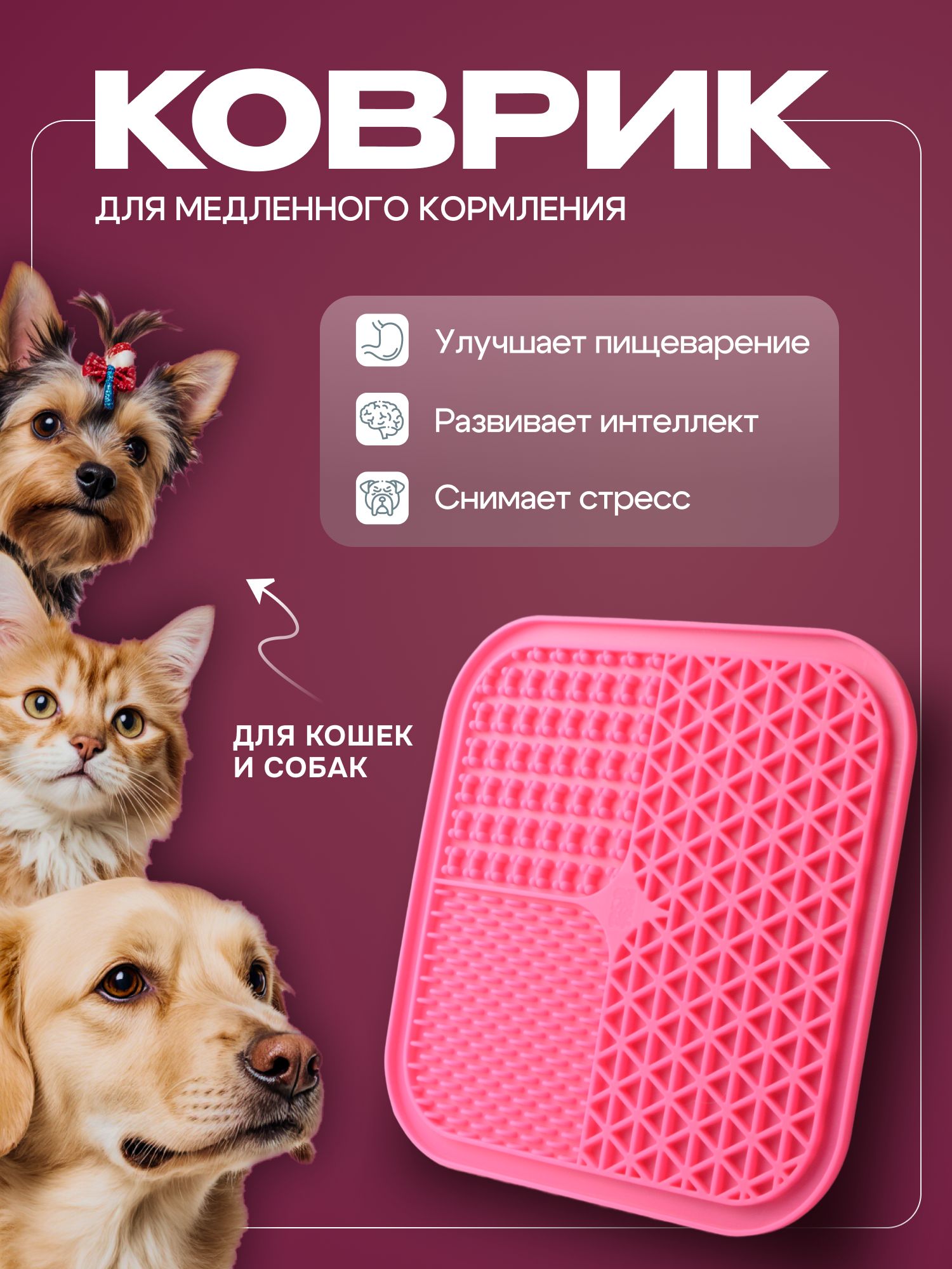 Коврик для медленного кормления Cosmopet квадратный розовый