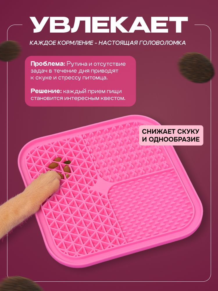 Коврик для медленного кормления Cosmopet квадратный розовый