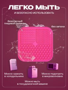 Коврик для медленного кормления Cosmopet квадратный розовый