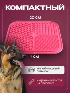Коврик для медленного кормления Cosmopet квадратный розовый
